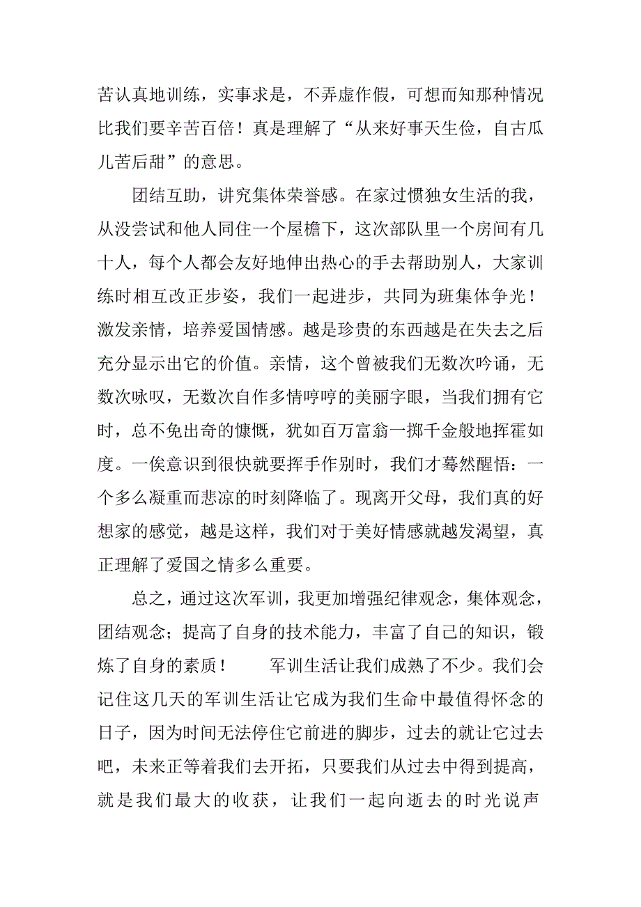 大学新生军训心得体会xx.doc_第2页