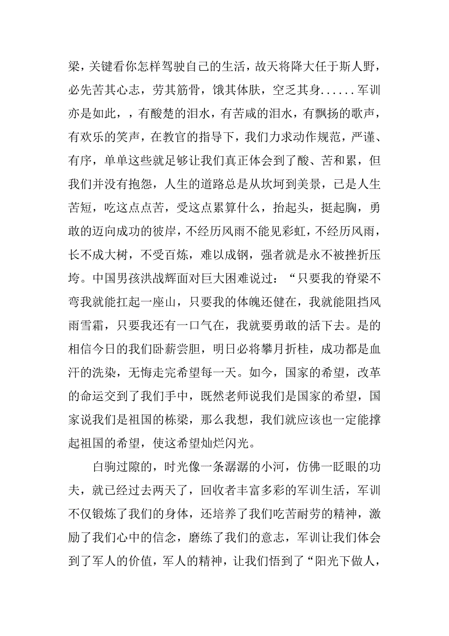 大学新生军训心得体会xx.doc_第4页