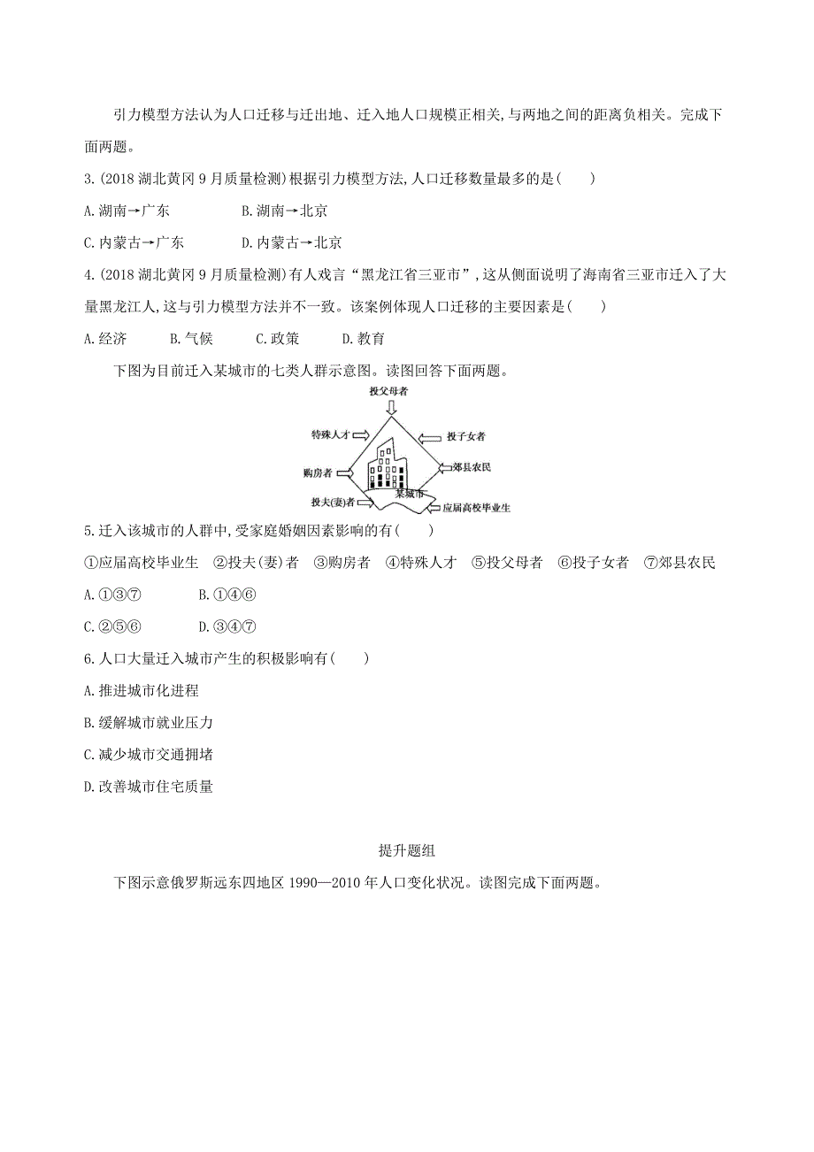 2019届高考地理一轮复习第七单元人口的变化第二讲人口的空间变化练习_第2页