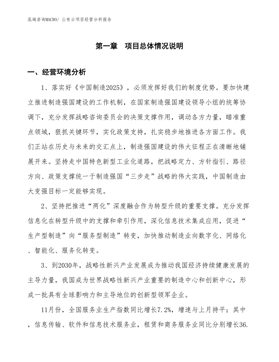 公有云项目经营分析报告_第1页