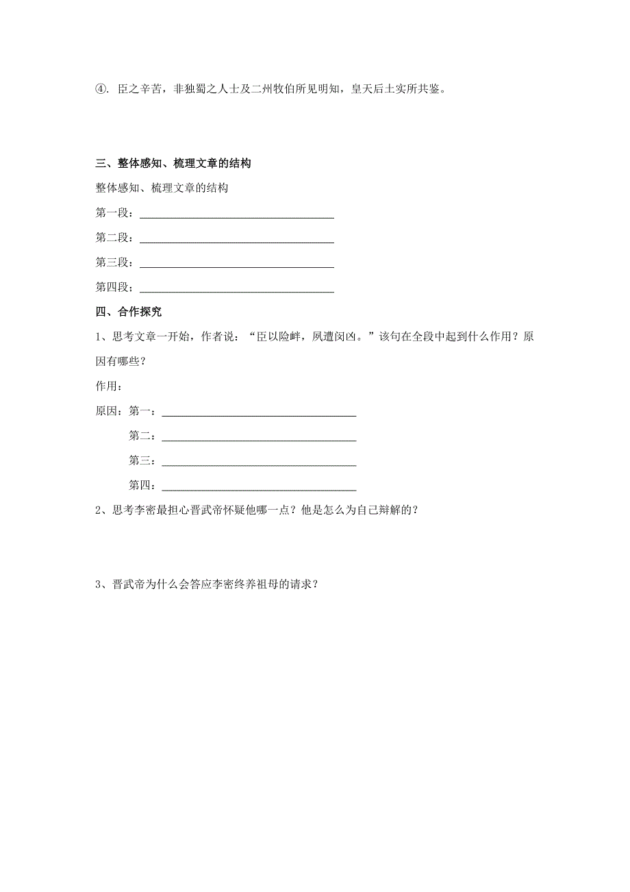 高中语文第二单元陈情表导学案1新人教版_第4页