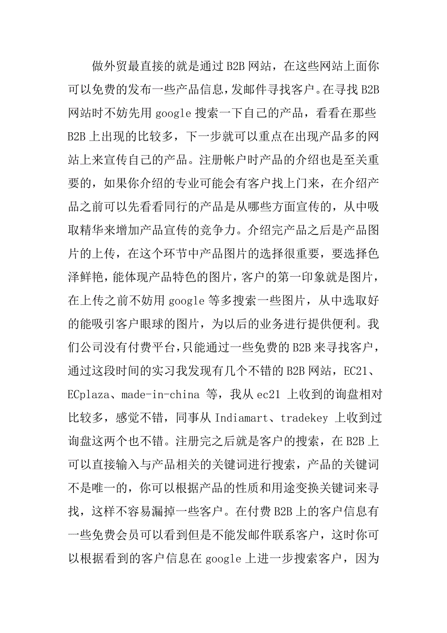 外贸专业实习报告范文.doc_第2页