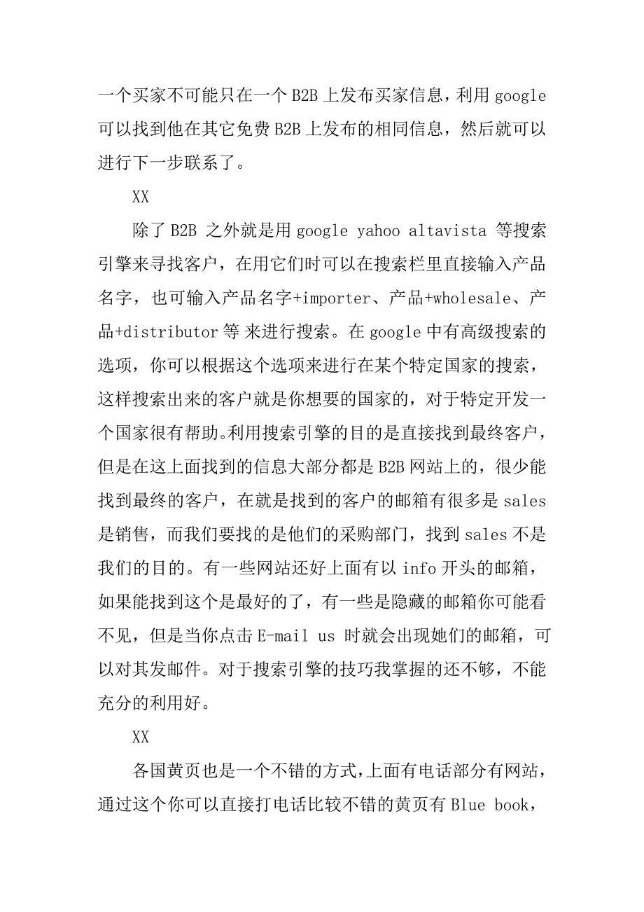 外贸专业实习报告范文.doc_第3页