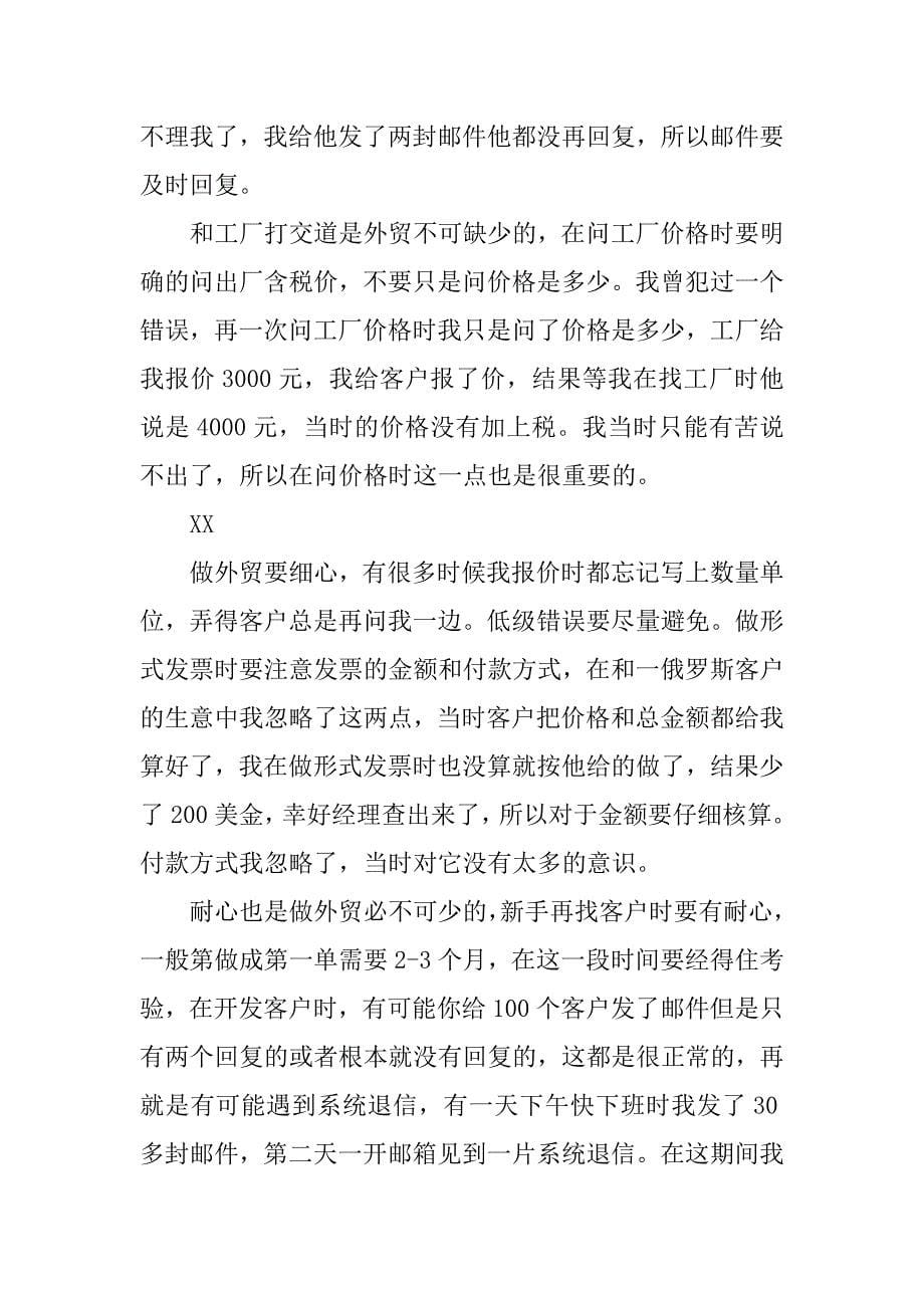 外贸专业实习报告范文.doc_第5页