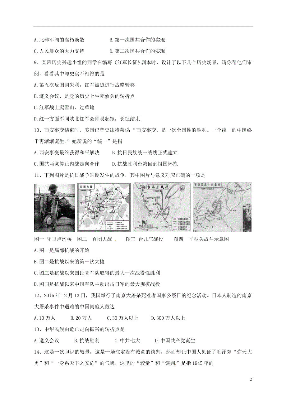 山西省阳泉市盂县2016-2017学年八年级历史上学期期末考试试题_第2页