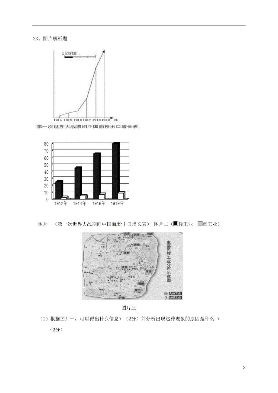 山西省阳泉市盂县2016-2017学年八年级历史上学期期末考试试题_第5页