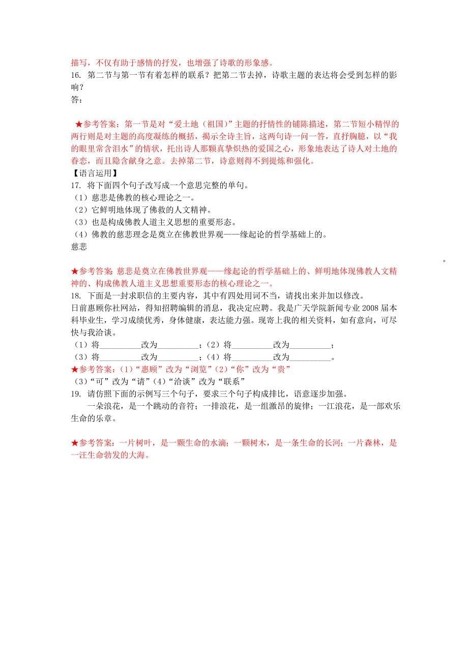 高中语文《北方》同步练习 苏教版必修3_第5页