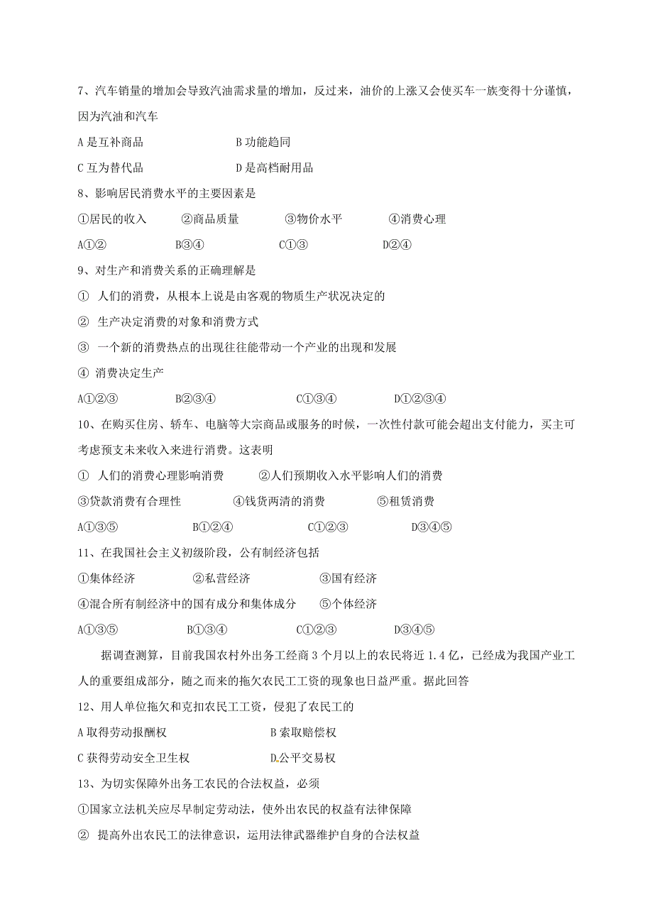 黑龙江省2016-2017学年高一政治上学期期末考试试题_第2页