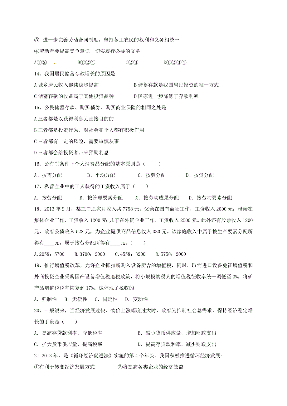 黑龙江省2016-2017学年高一政治上学期期末考试试题_第3页