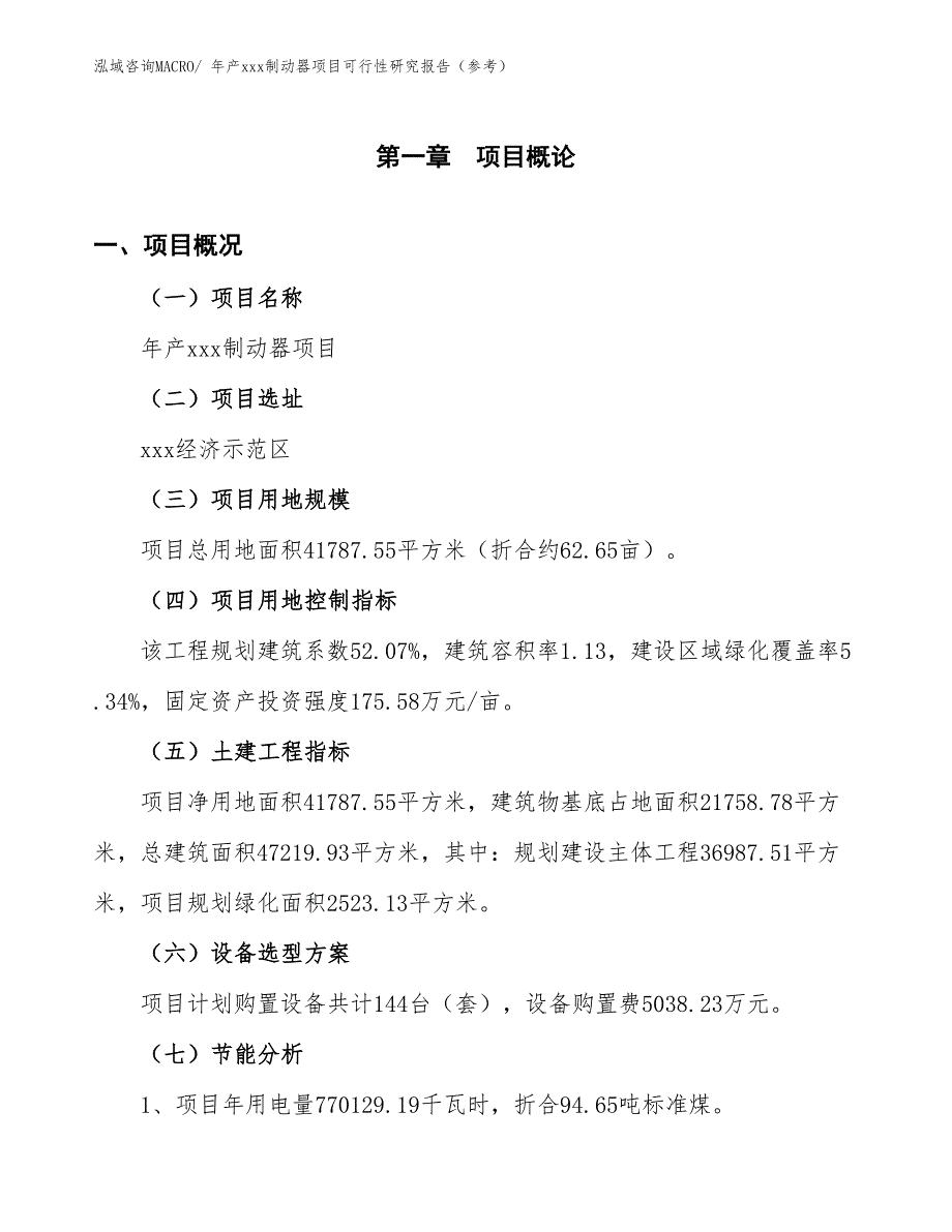 年产xxx制动器项目可行性研究报告（参考）_第3页