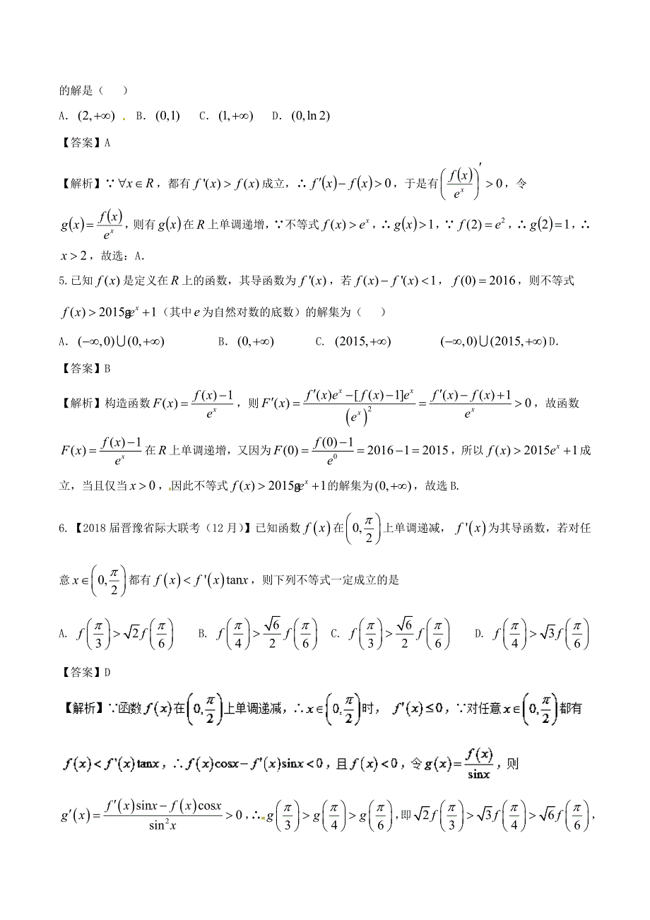 2018高考数学二轮复习难点2.2导数与不等式相结合问题测试卷文_第2页