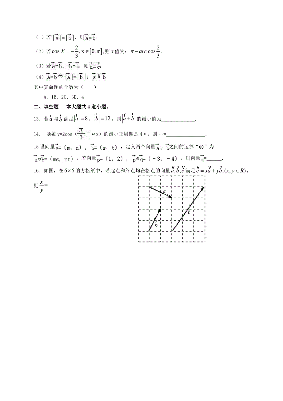 山东省武城县2016-2017学年高一数学3月月考试题_第4页