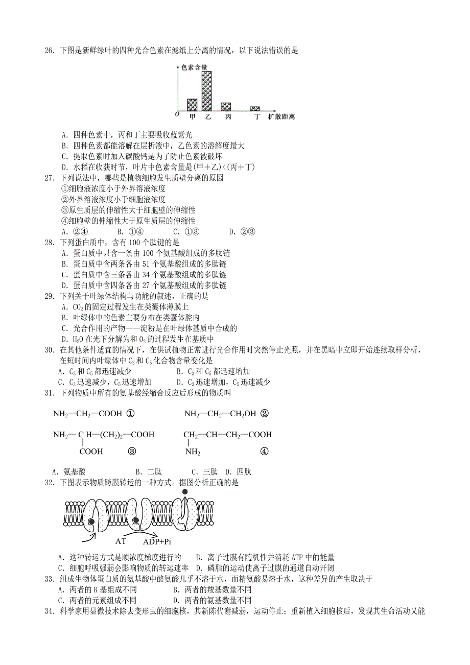 山东省德州市某重点中学2015-2016学年高一生物上学期期末考前模拟试题_第3页