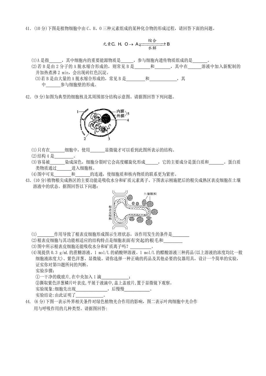 山东省德州市某重点中学2015-2016学年高一生物上学期期末考前模拟试题_第5页