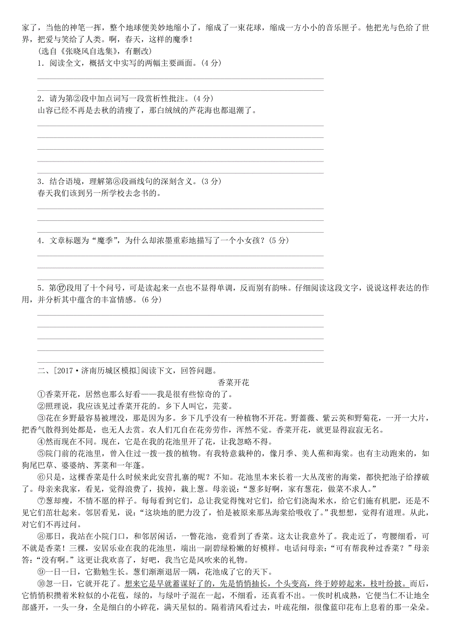 浙江专版2018年中考语文第2篇现代文阅读一文学类文本阅读专题六散文阅读复习检测_第4页