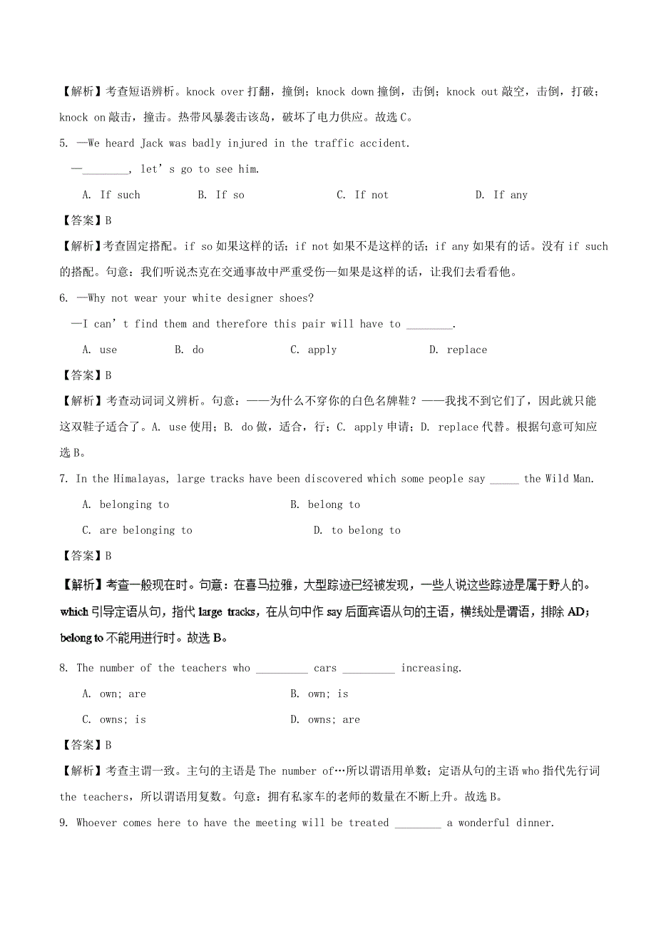 2017-2018学年高中英语周末培优第10周unit5firstaid2含解析新人教版_第2页