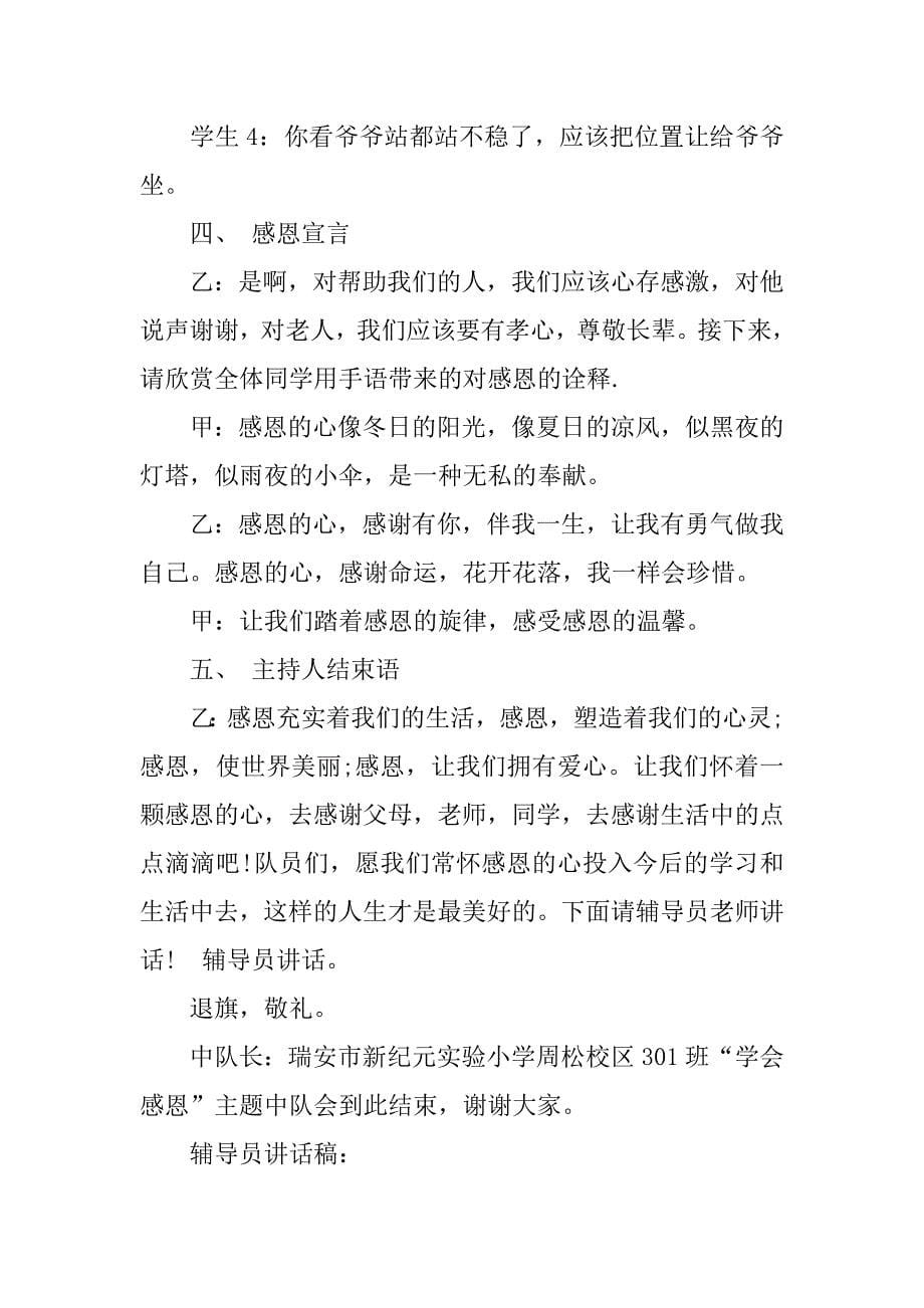 学会感恩主题班会主持词.doc_第5页