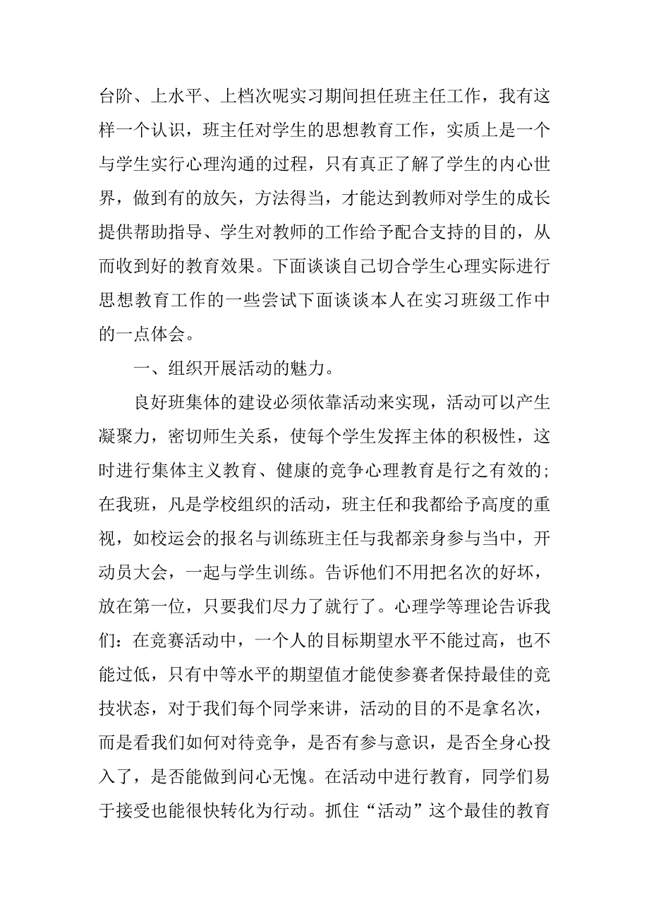 师范专业班主任实习报告范文.doc_第2页