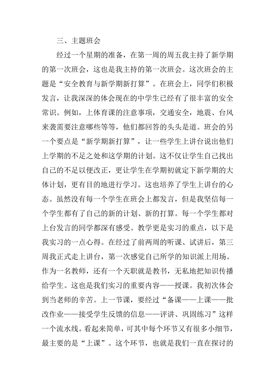 师范专业班主任实习报告范文.doc_第4页