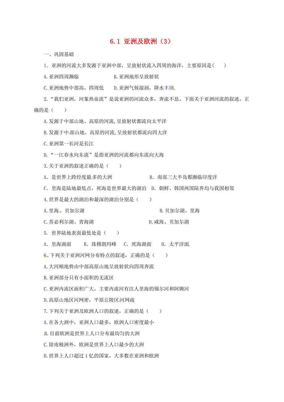 七年级地理下册6.1亚洲及欧洲同步练习3新版湘教版_第1页