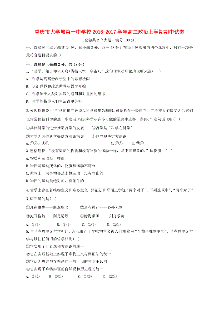 2016-2017学年高二政治上学期期中试题_第1页