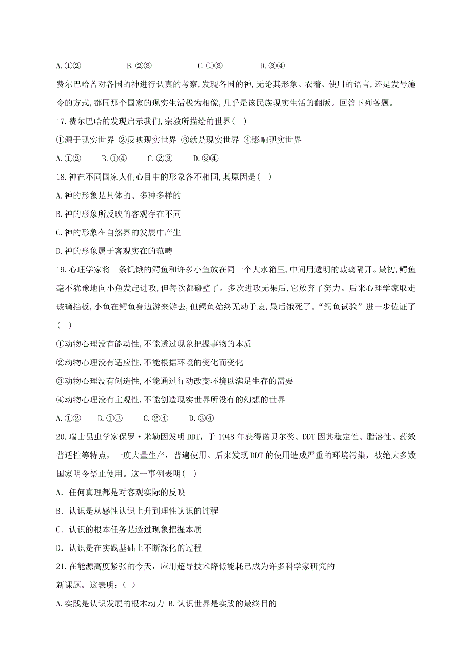 2016-2017学年高二政治上学期期中试题_第4页