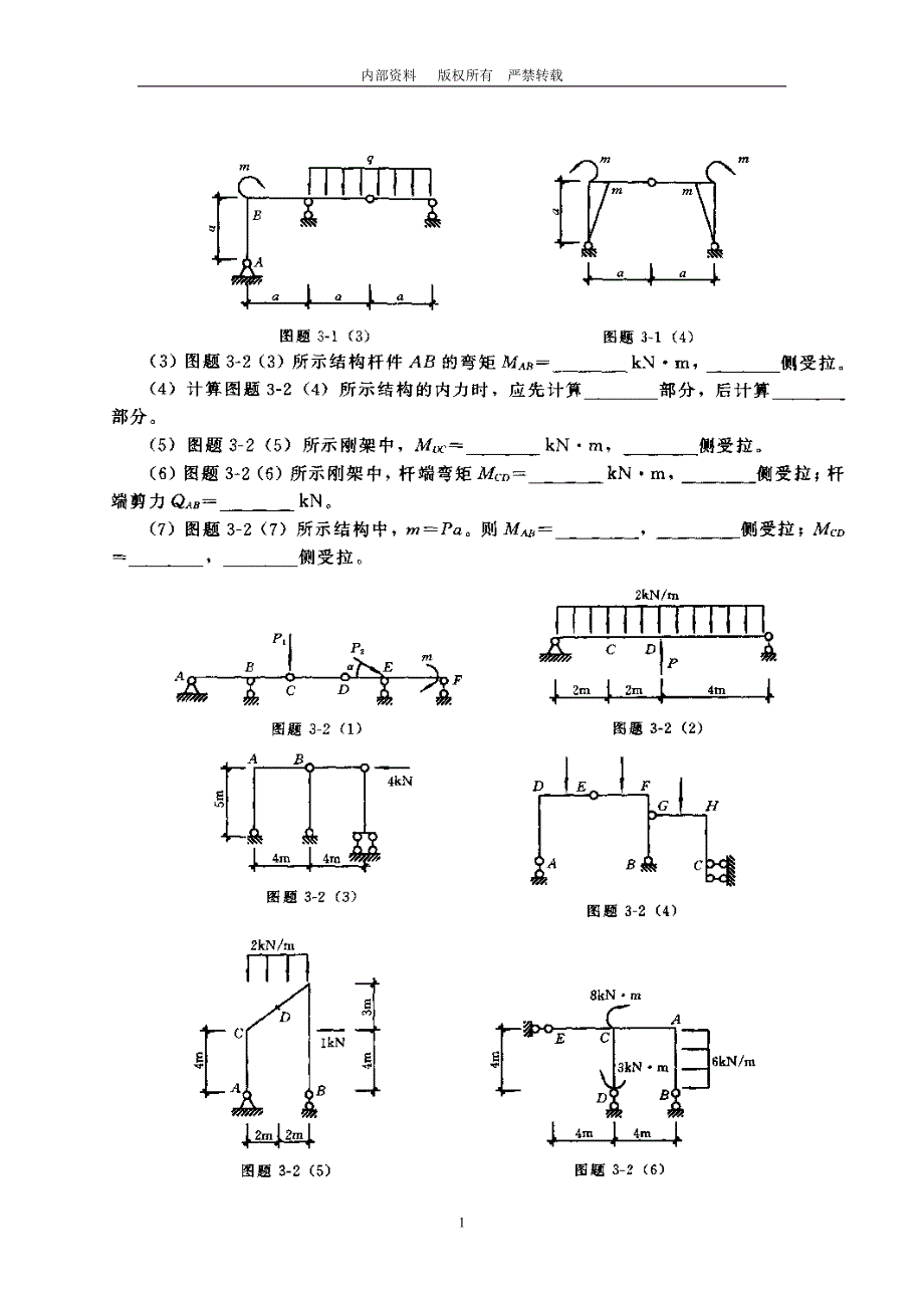 弯矩图题目.doc_第1页