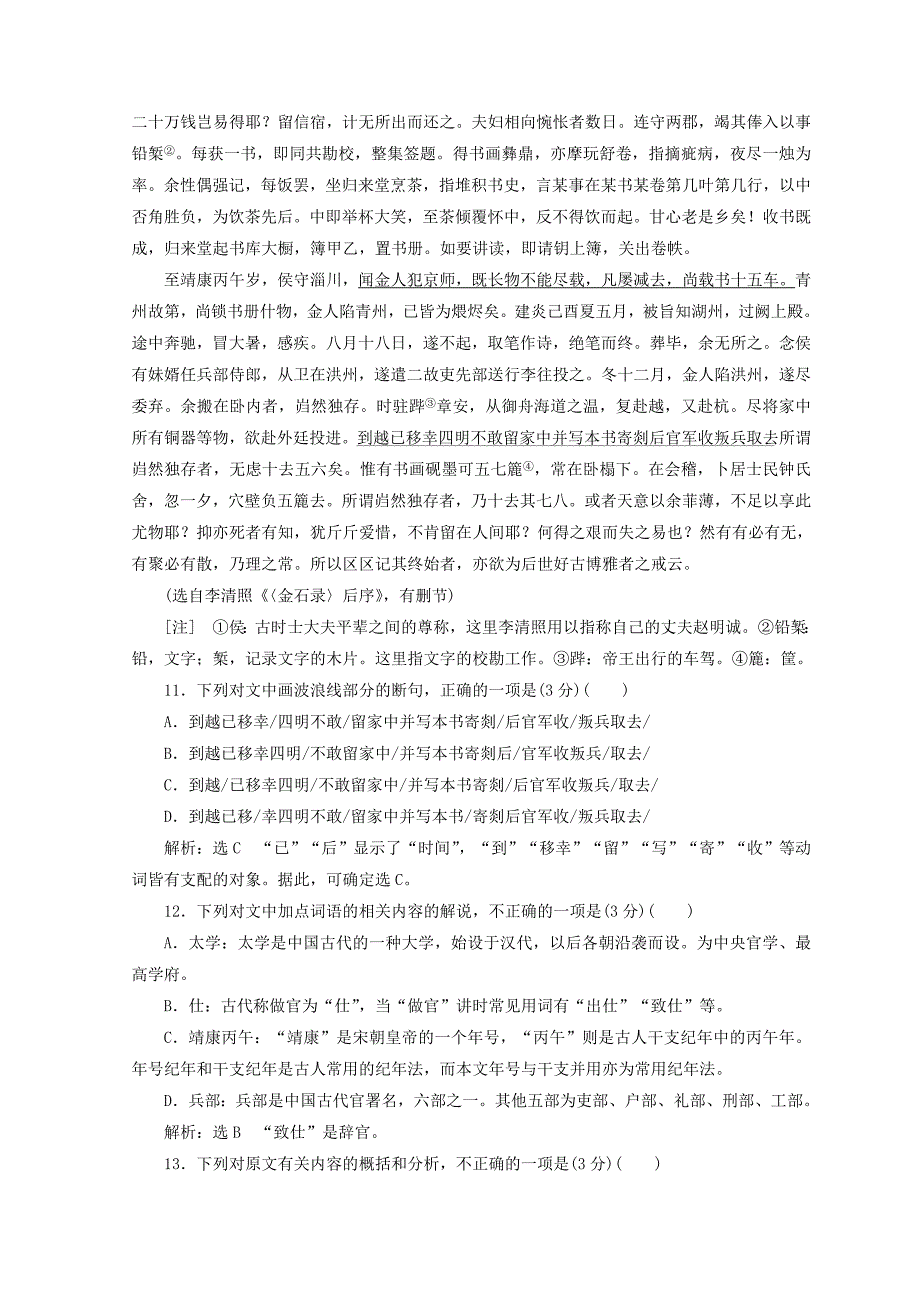 2017-2018学年高中语文单元质量检测四万物静观皆自得语文版_第4页