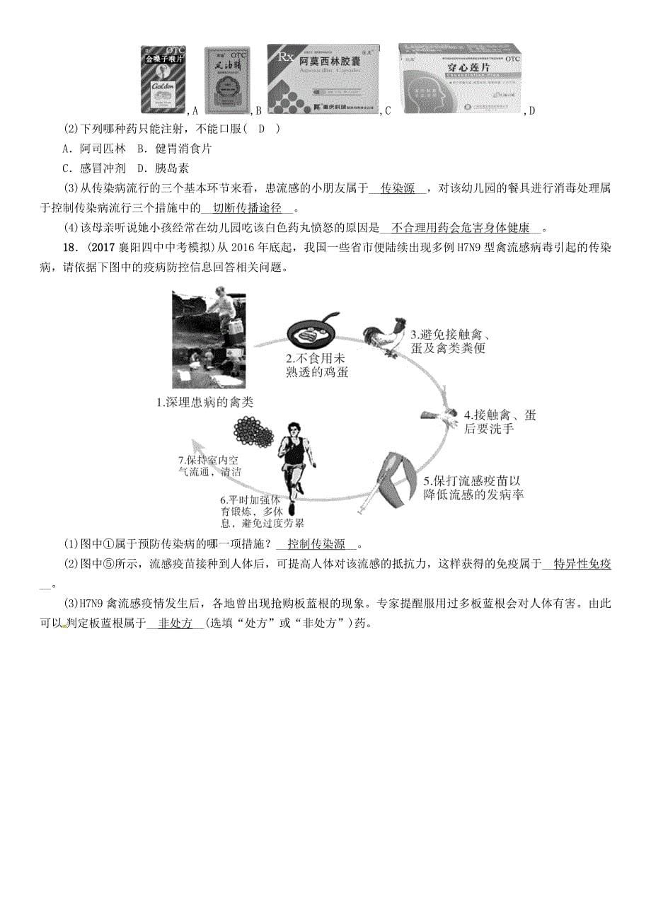 襄阳专版2018年中考生物总复习第2部分重难点过关专题6降地生活_第5页