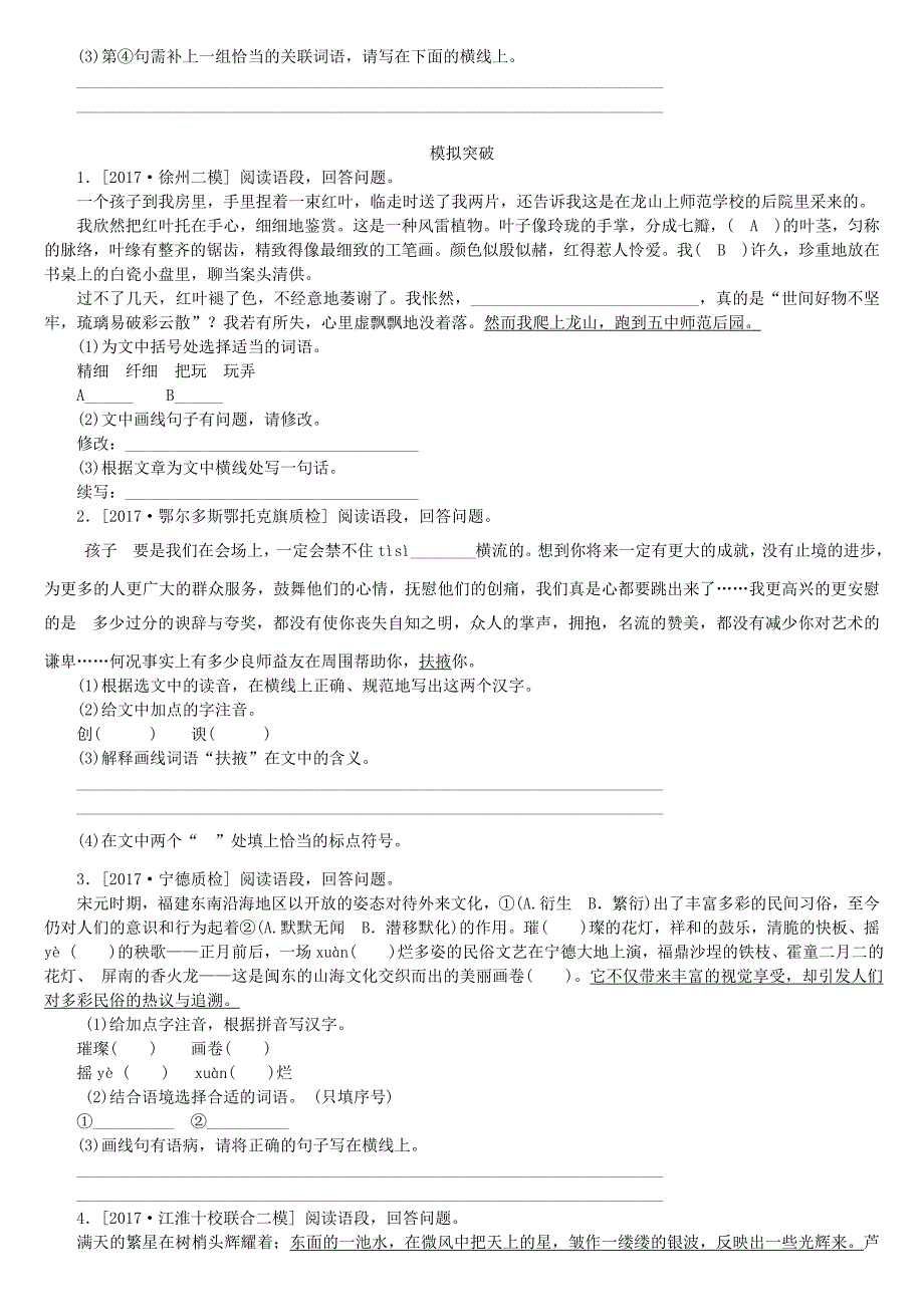 吉林专版2018年中考语文第一部分积累与运用专题二语段综合阅读复习作业_第2页