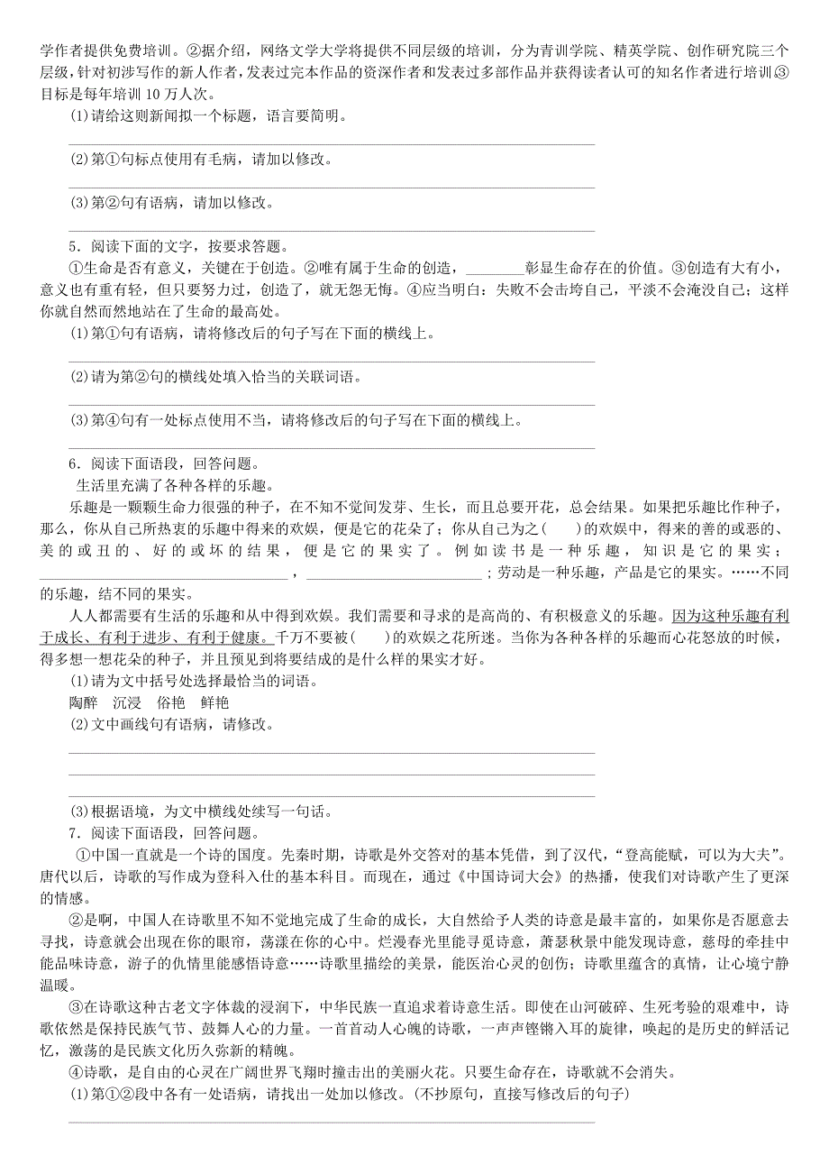 吉林专版2018年中考语文第一部分积累与运用专题二语段综合阅读复习作业_第4页