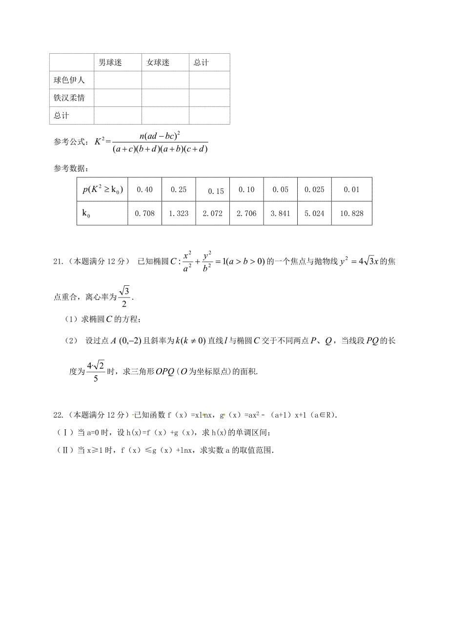 黑龙江省2016-2017学年高二数学上学期期末考试试题_第5页