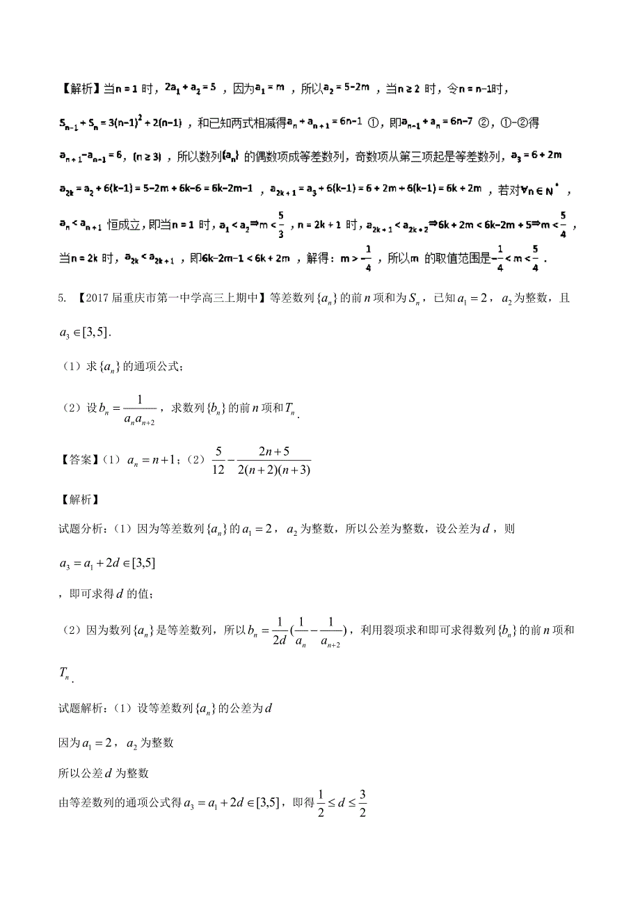浙江版2018年高考数学一轮复习专题6.2等差数列及其前n项和练_第4页
