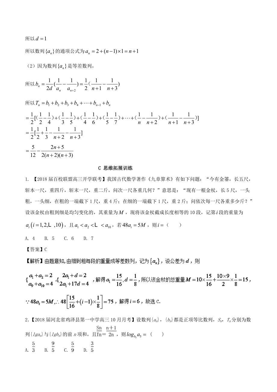 浙江版2018年高考数学一轮复习专题6.2等差数列及其前n项和练_第5页