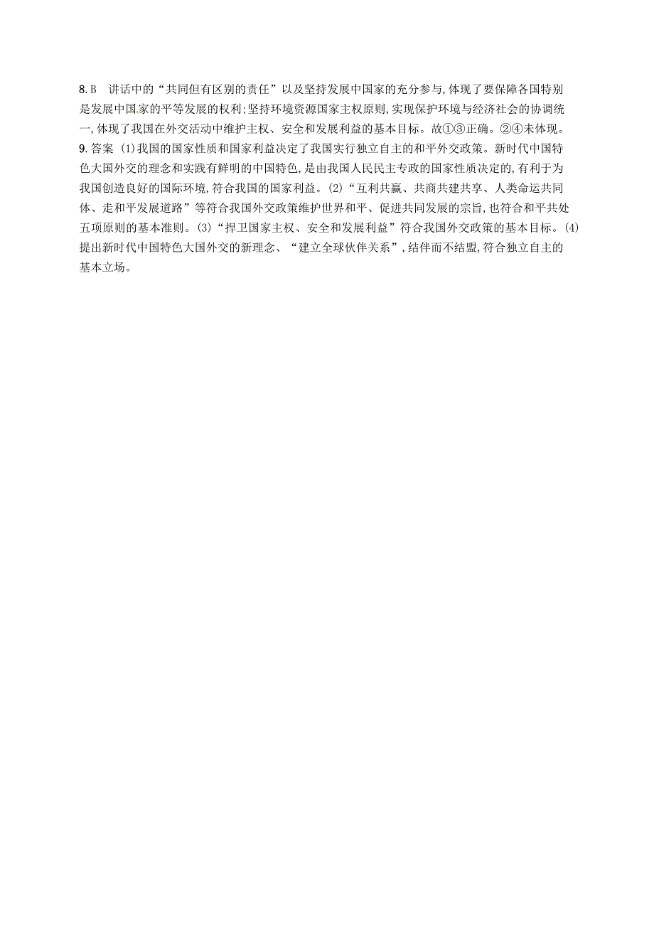 福建专用2018年高考政治总复习第四单元当代国际社会课时规范练20维护世界和平促进共同发展新人教版_第4页