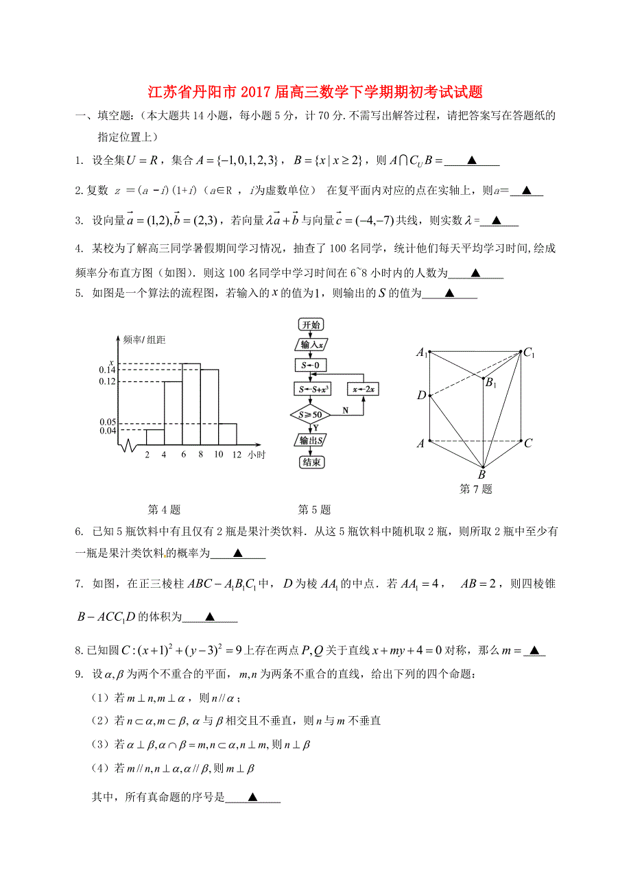 江苏省丹阳市2017届高三数学下学期期初考试试题_第1页