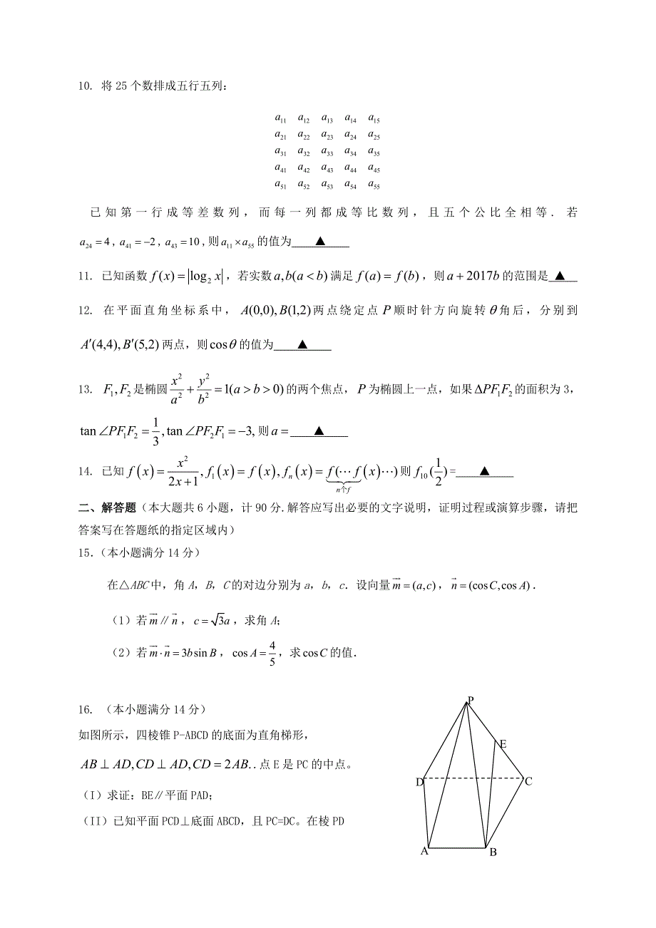 江苏省丹阳市2017届高三数学下学期期初考试试题_第2页