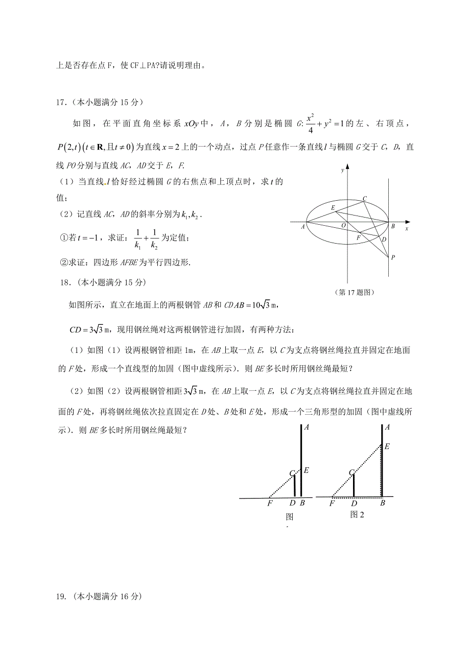 江苏省丹阳市2017届高三数学下学期期初考试试题_第3页