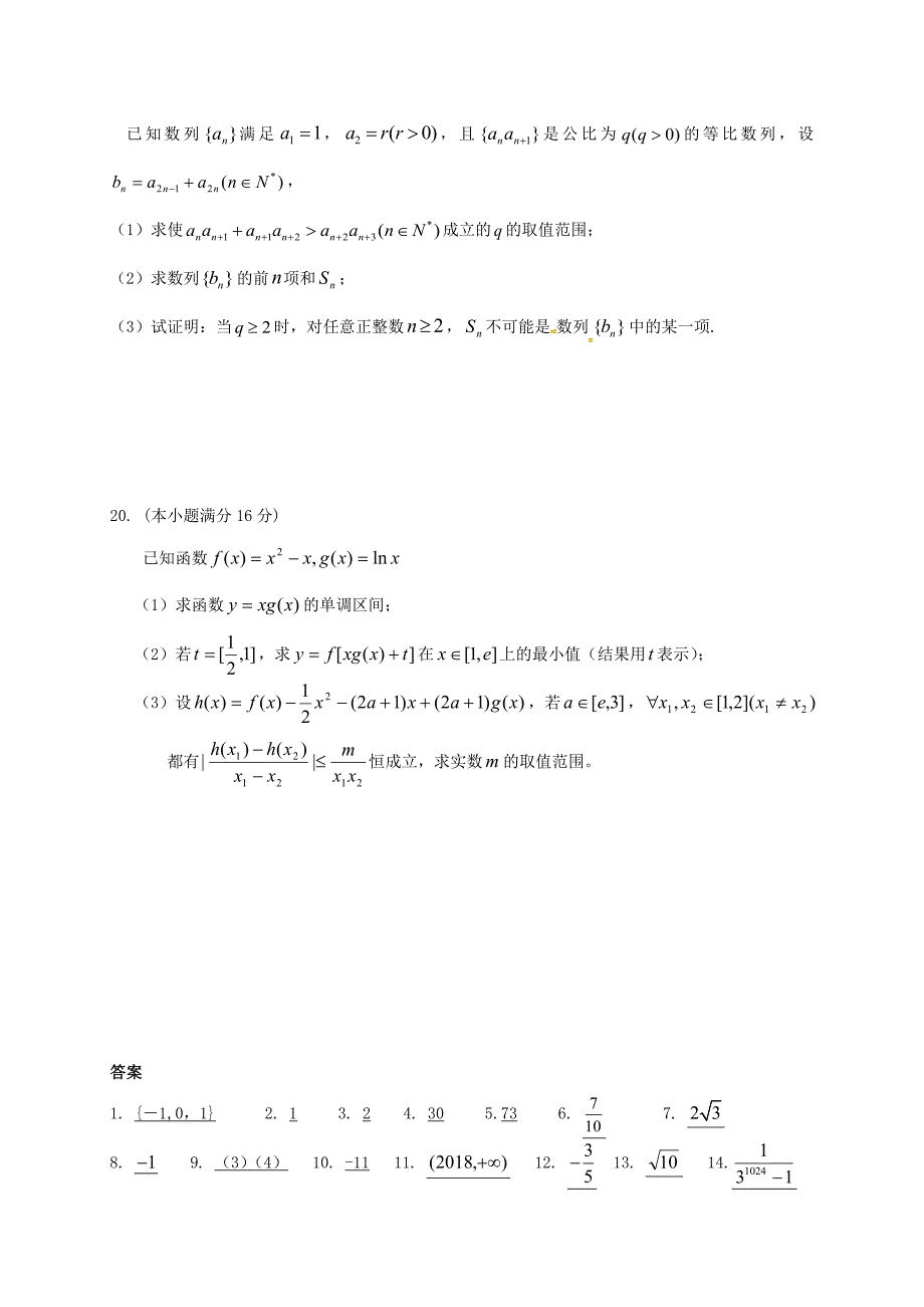 江苏省丹阳市2017届高三数学下学期期初考试试题_第4页