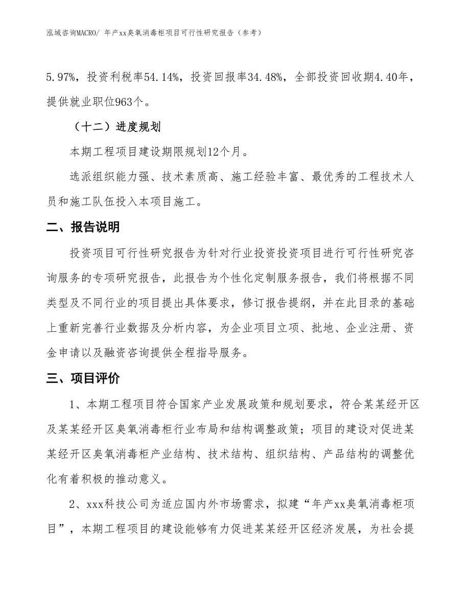 年产xx臭氧消毒柜项目可行性研究报告（参考）_第5页