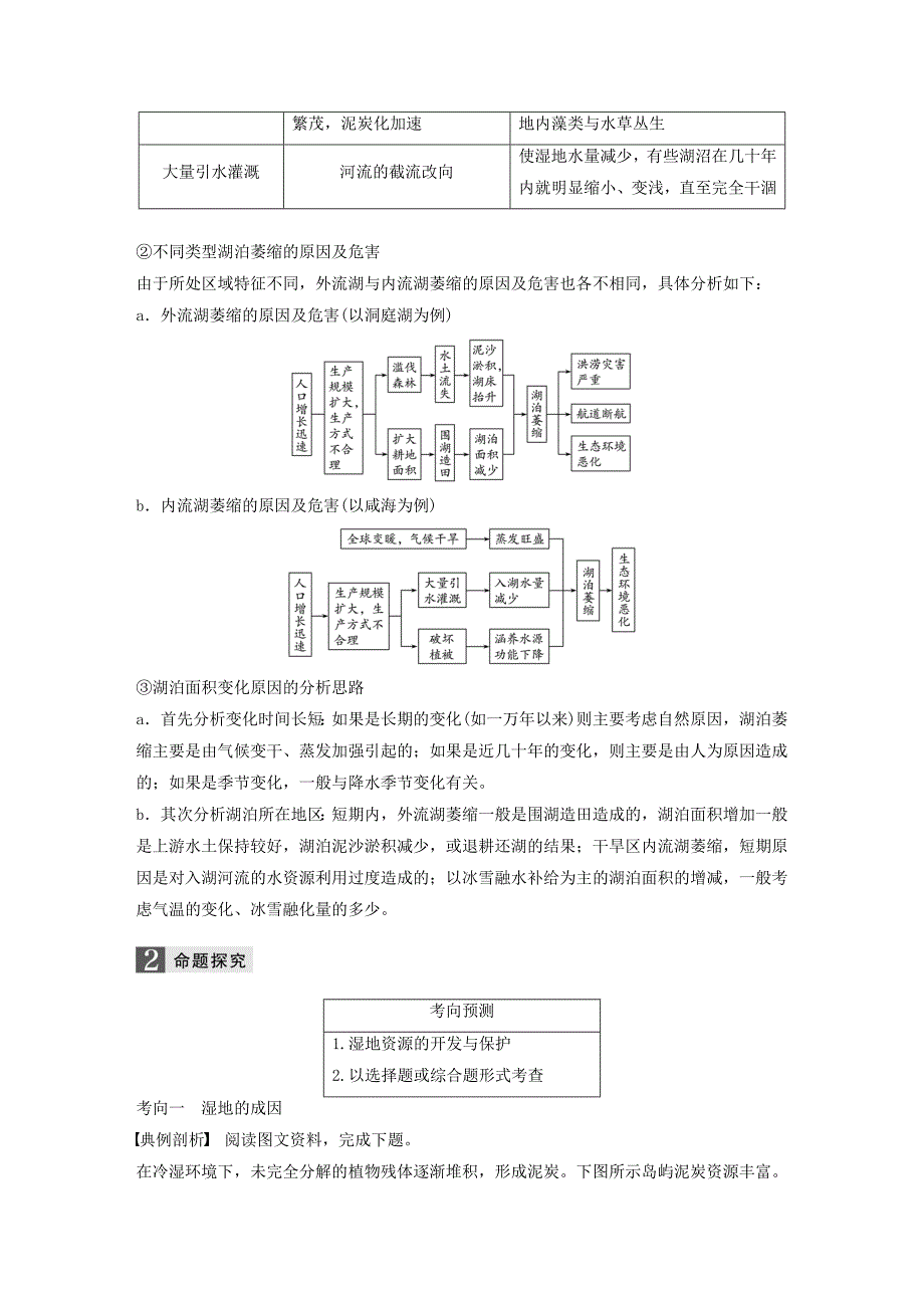 2017届高考地理二轮复习专题十区域可持续发展考点32湿地资源的开发与保护_第3页