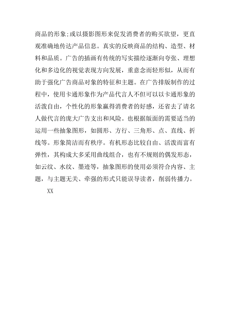 平面设计实习报告经典模板.doc_第4页