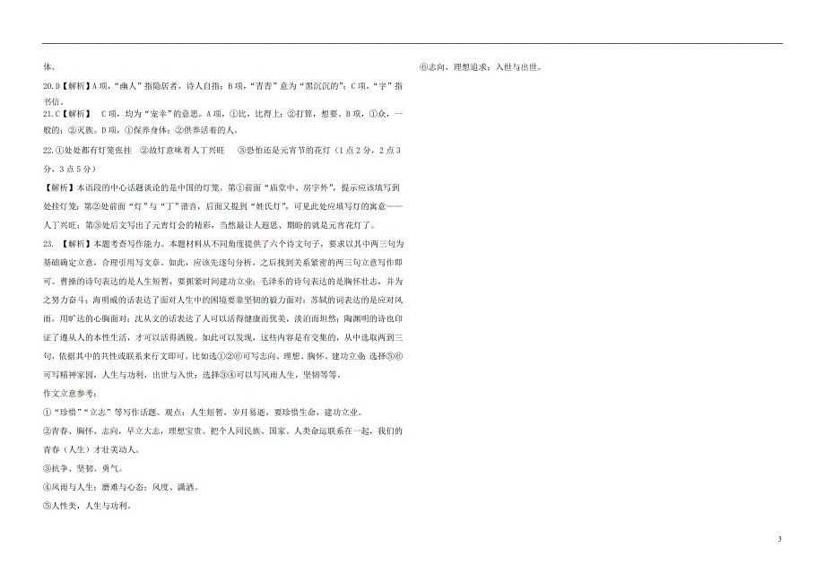高二语文期末试卷答案_第3页