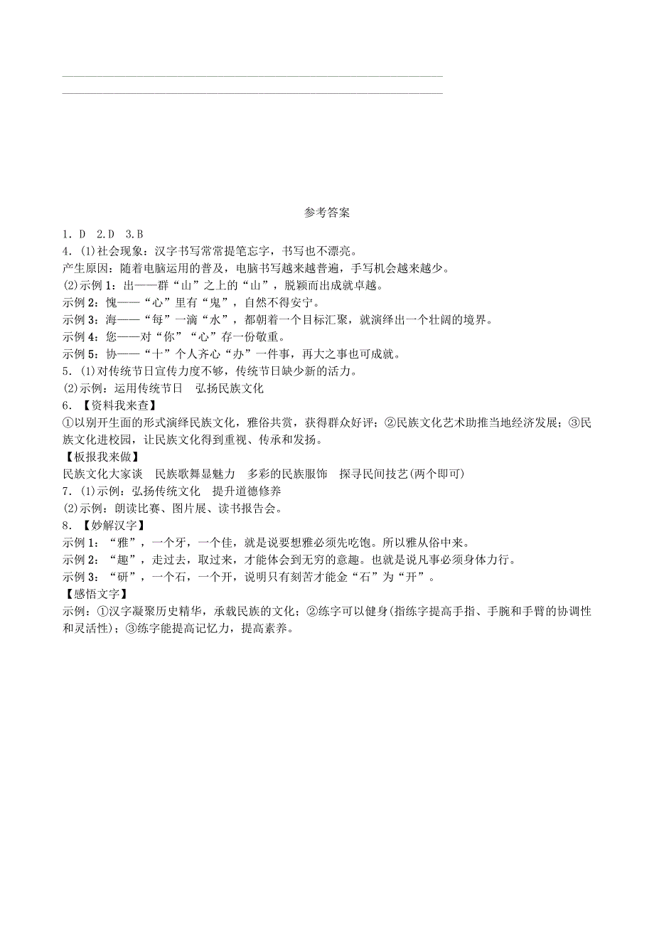 济南专版2018年中考语文总复习专题九传统文化实战演练_第3页
