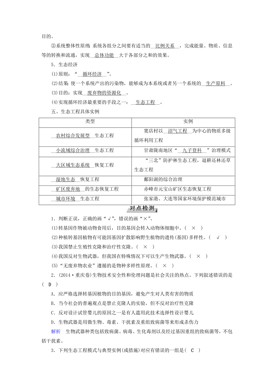 2019版高考生物大一轮复习第46讲生物技术的安全性及伦理问题生态工程优选学案_第3页