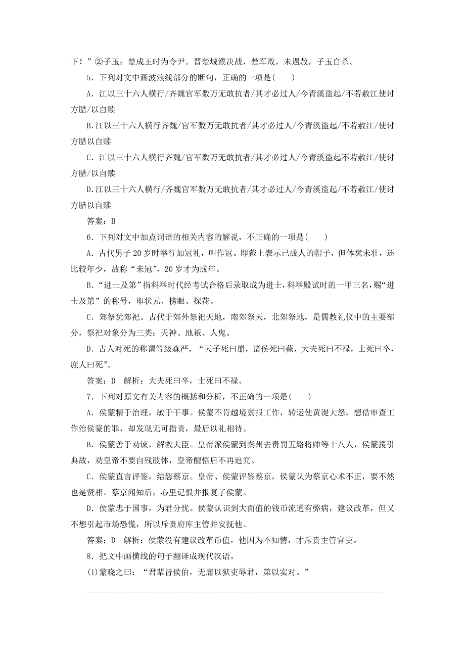 2018版高考语文一轮复习专题强化训练17文言文阅读综合提能练(二)_第4页