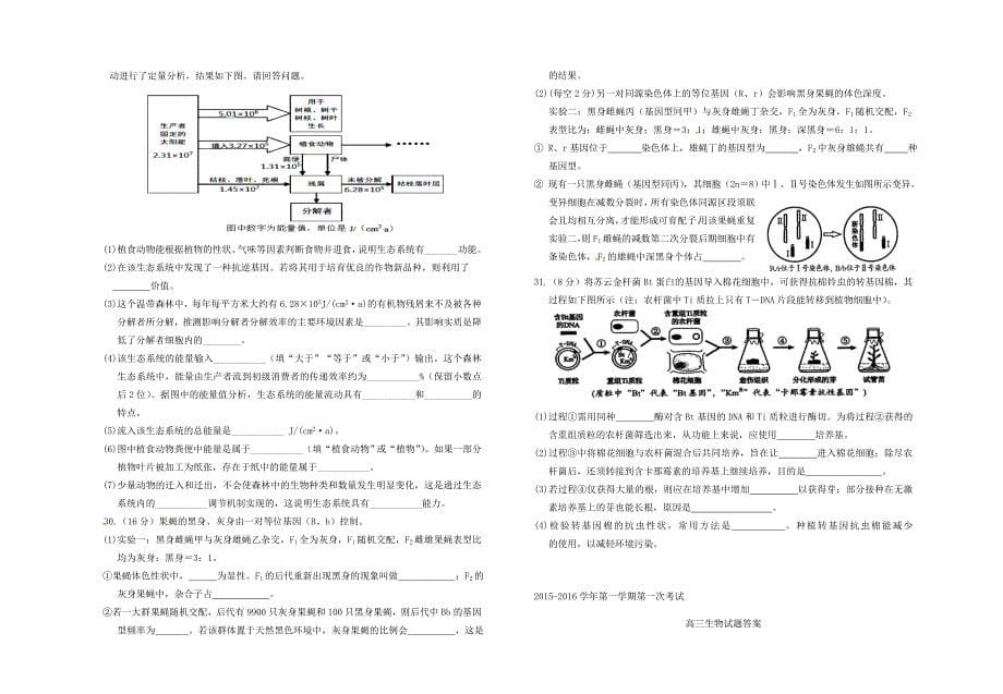 山西省晋城市2016届高三生物上学期第一次月考试题_第5页