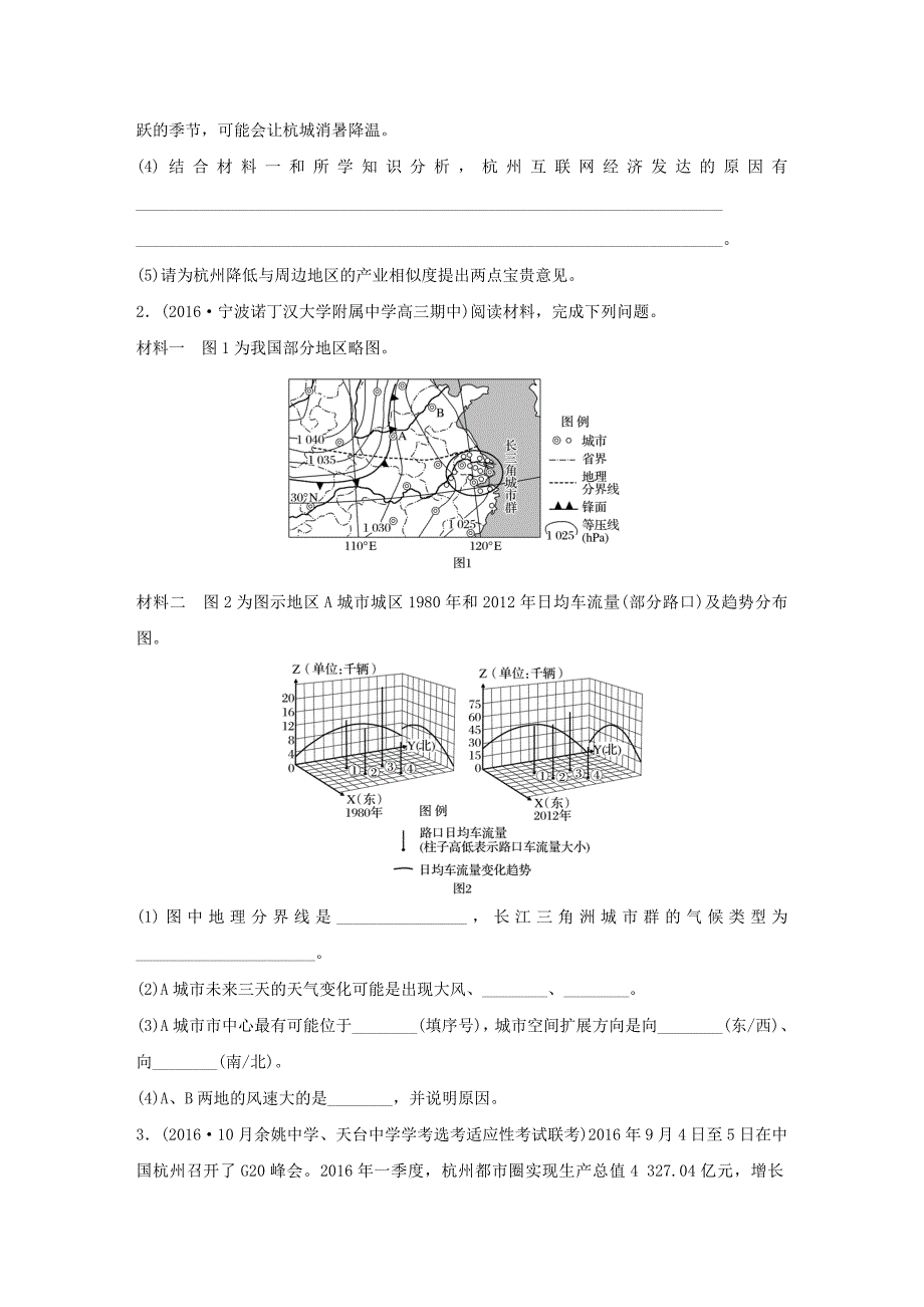 （浙江选考）2017版高考地理考前特训 学考70分快练（非选择题）突破练五 中国的南方地区_第2页