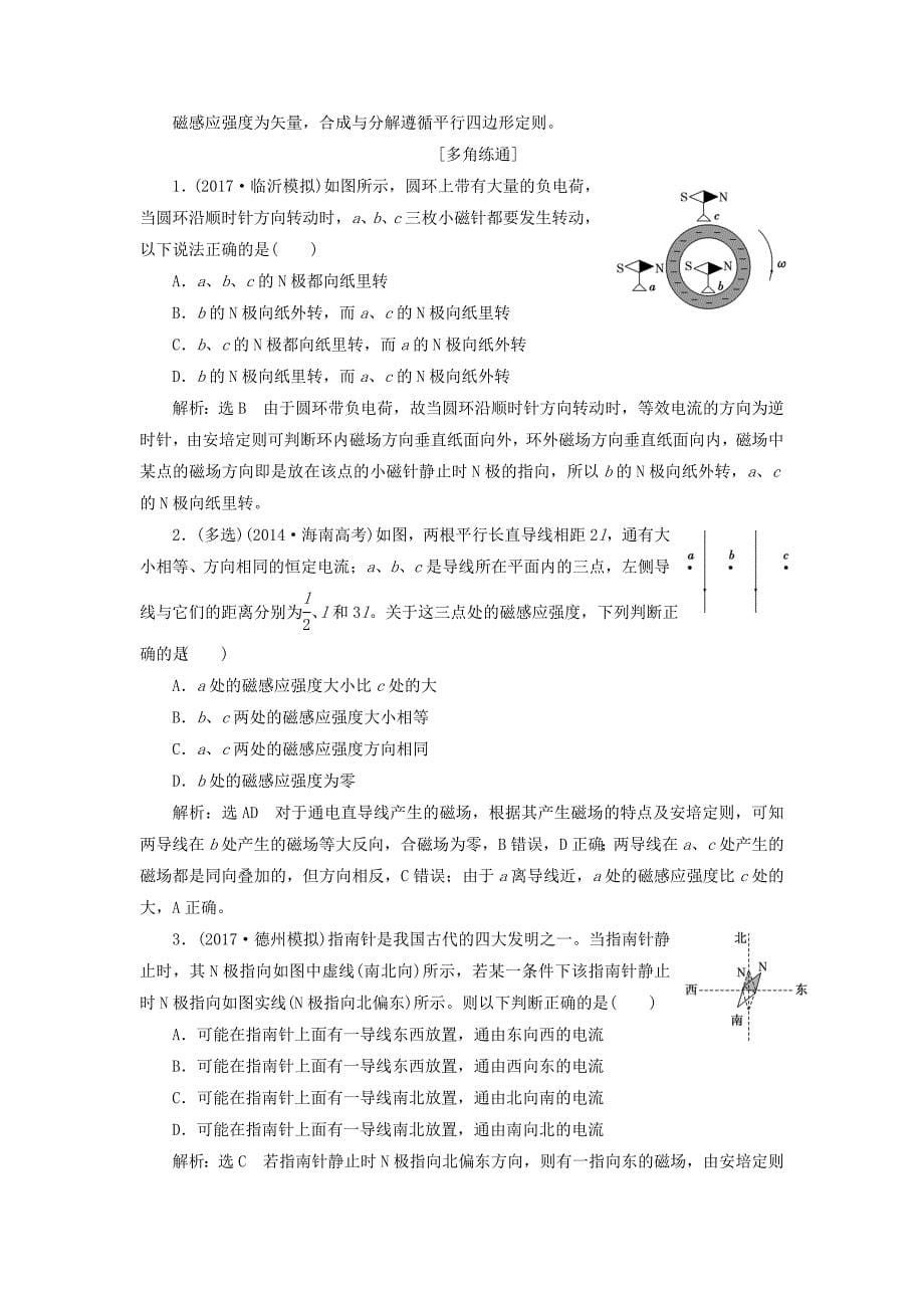 2018版高考物理一轮复习第八章磁场第1节磁场的描述磁吃电流的作用_第5页