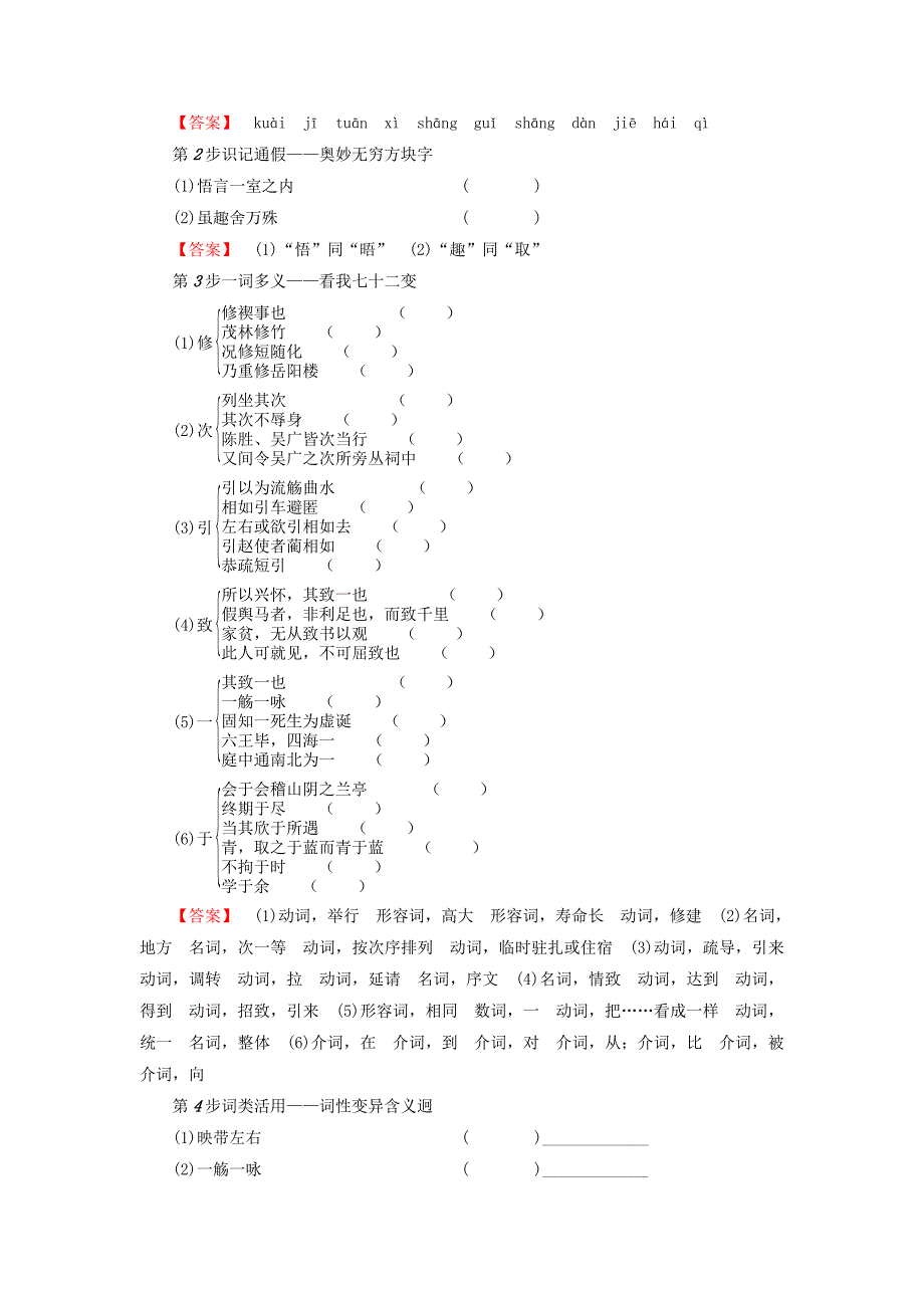 2017-2018学年高中语文第四专题兰亭集序教师用书苏教版_第2页